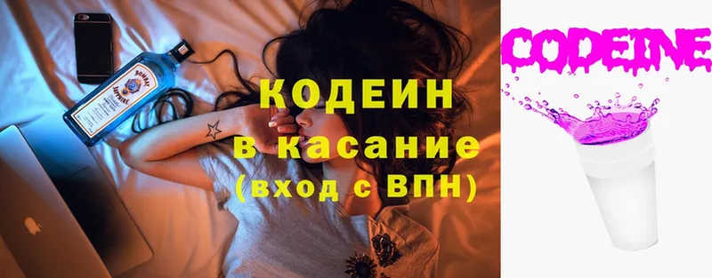 Codein напиток Lean (лин)  Богородицк 